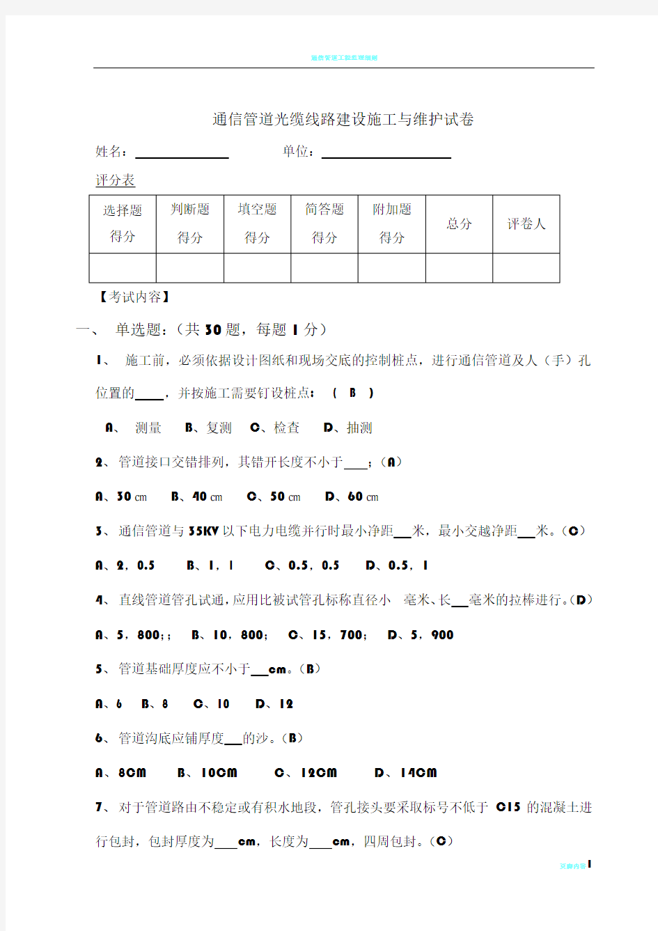 通信工程监理考试试卷