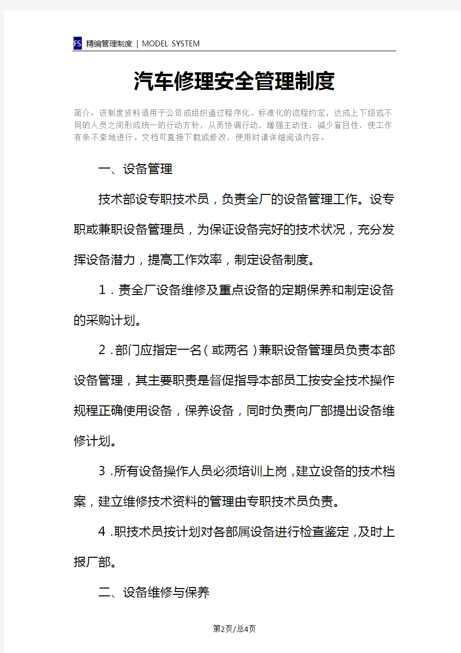 汽车修理安全管理制度