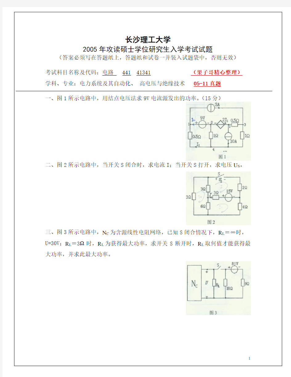 长沙理工05-11考研电路真题(2)