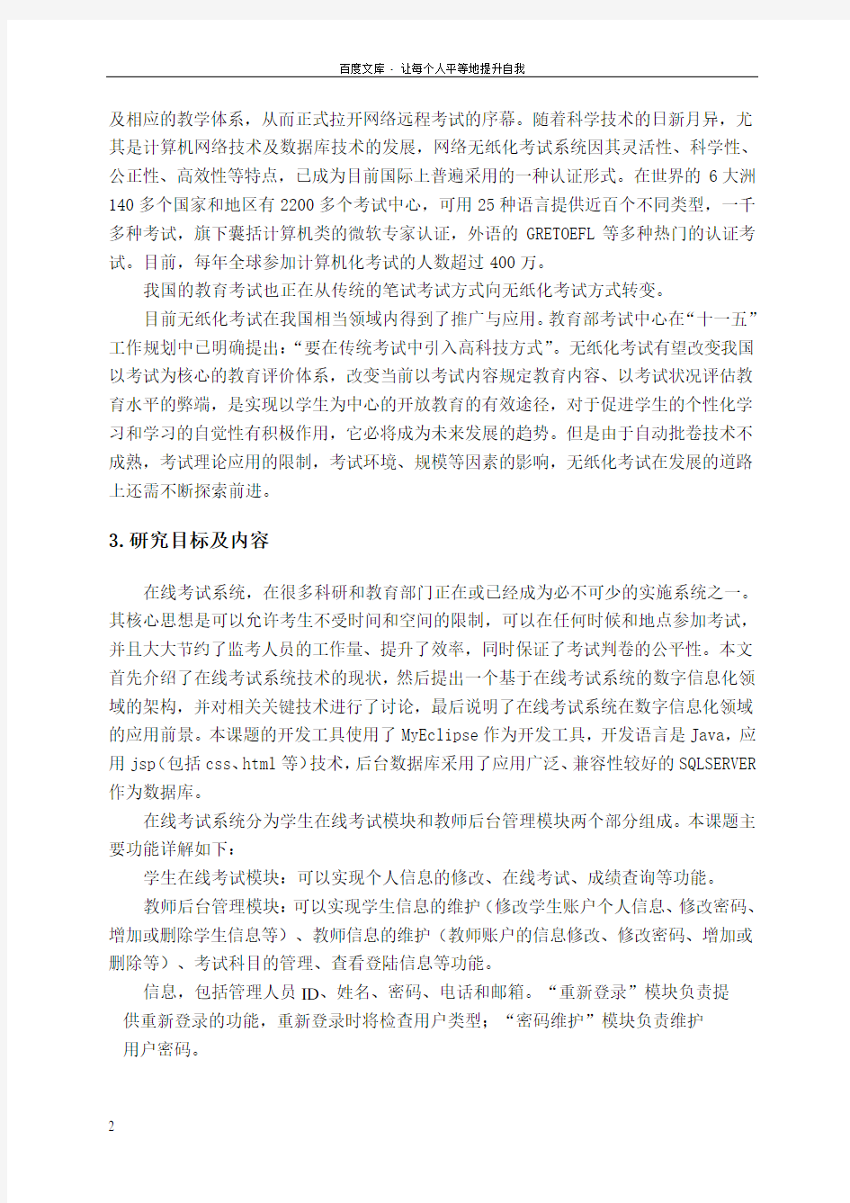 无纸化在线考试系统开题报告软件专业