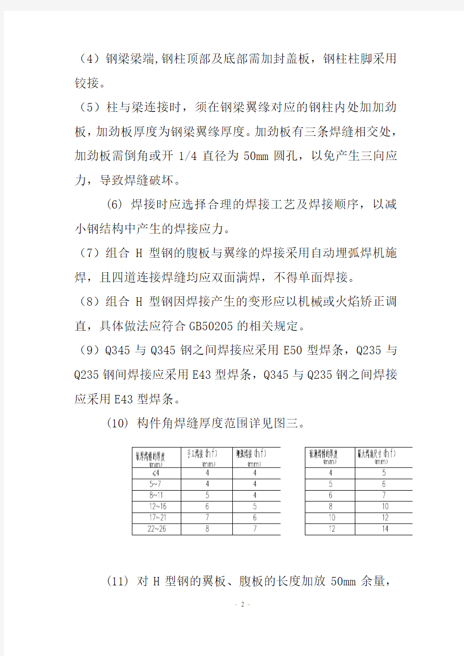 钢结构现场施工方案及安全措施