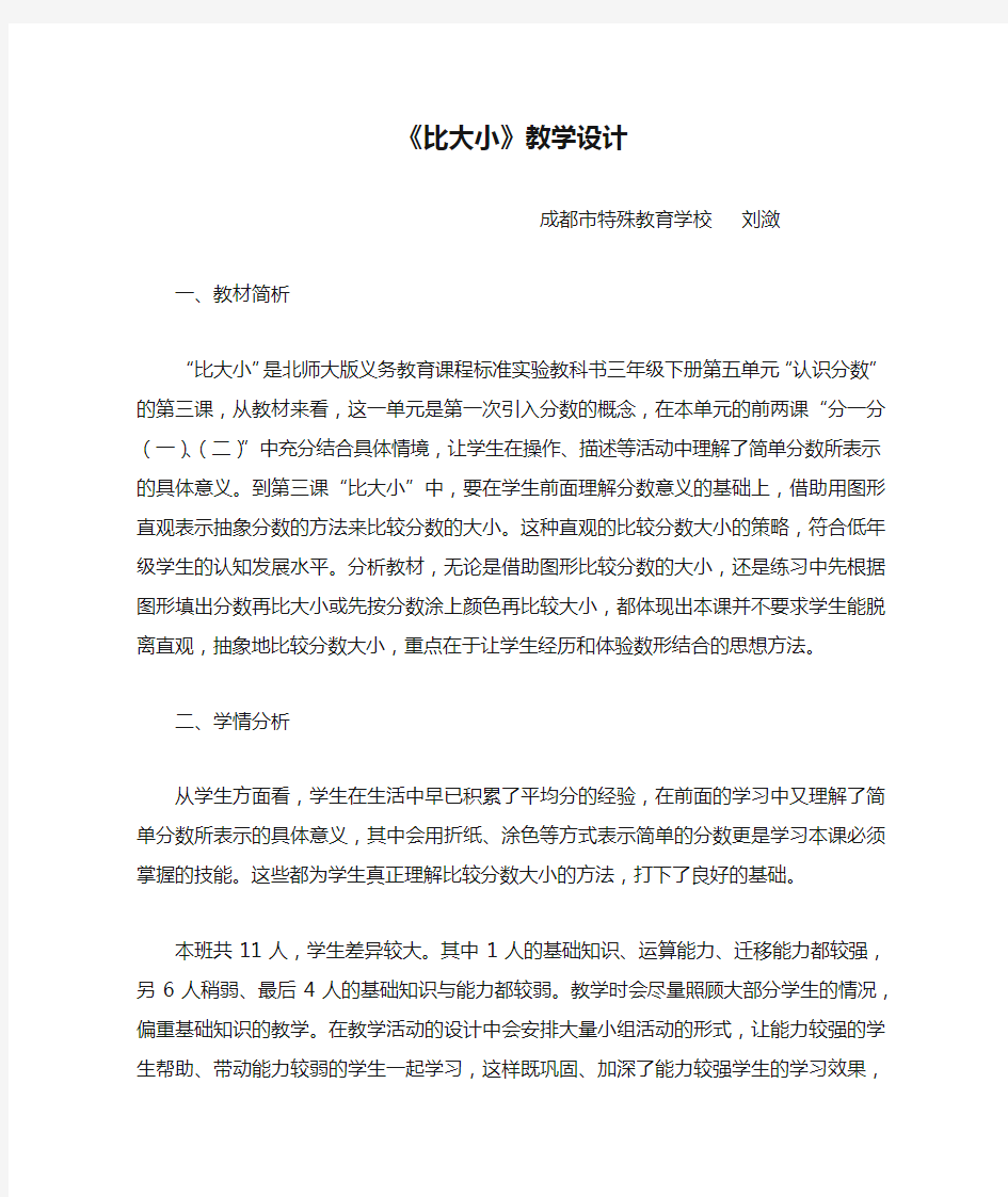 优质课《比大小》教学设计