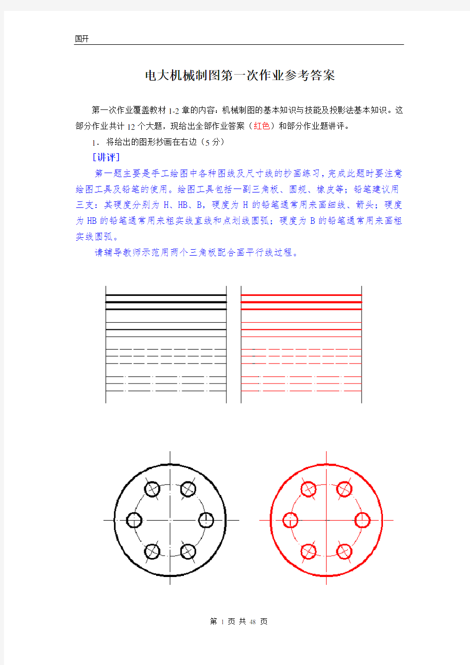 《机械制图》作业形考参考答案-国家开放大学电大