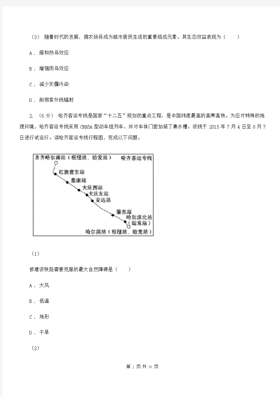 河北省秦皇岛市高二下学期期中考试文综地理试题