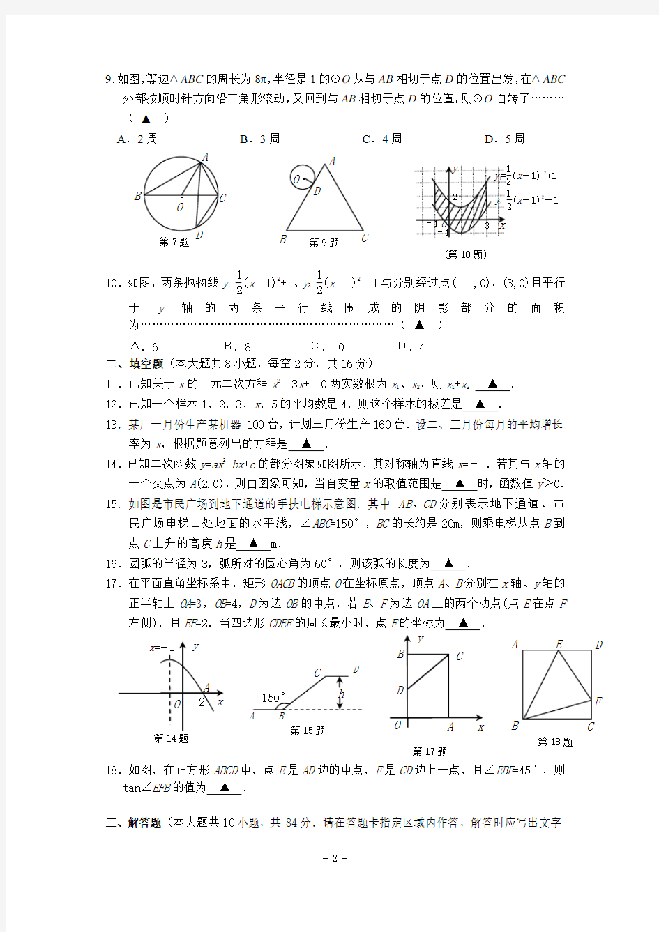 江苏省无锡市南长区2013届九年级上学期期末考试数学试题
