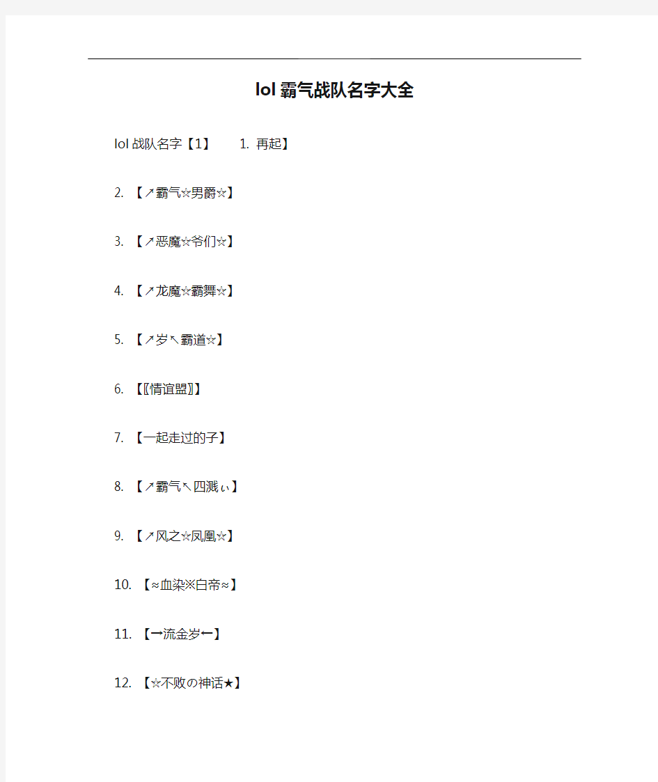 lol霸气战队名字大全