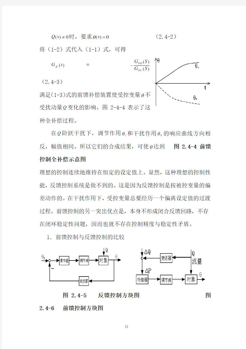 前馈控制系统的基本原理