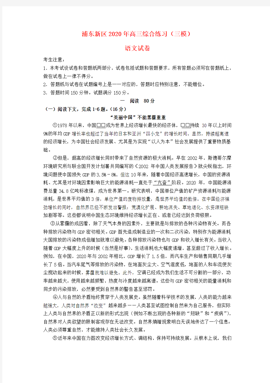 上海市浦东新区2020届高三语文下学期三模考试试题(上海浦东新区三模,无答案)