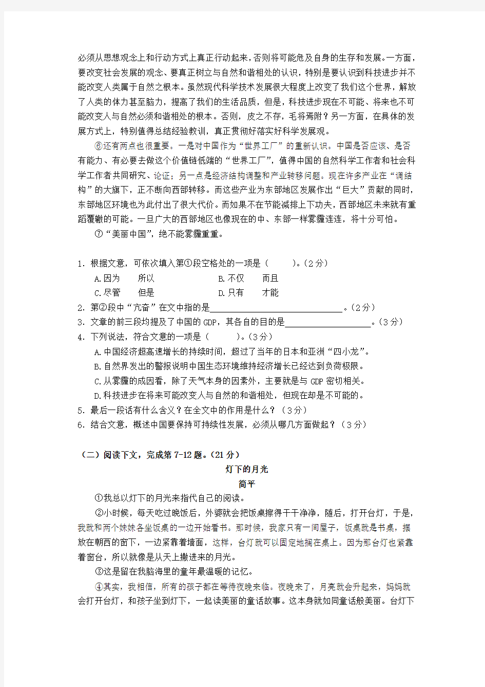 上海市浦东新区2020届高三语文下学期三模考试试题(上海浦东新区三模,无答案)