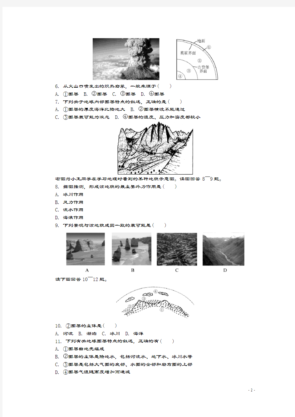 江苏省普通高中2019_2020学年高二地理学业水平合格性考试模拟试题(一)