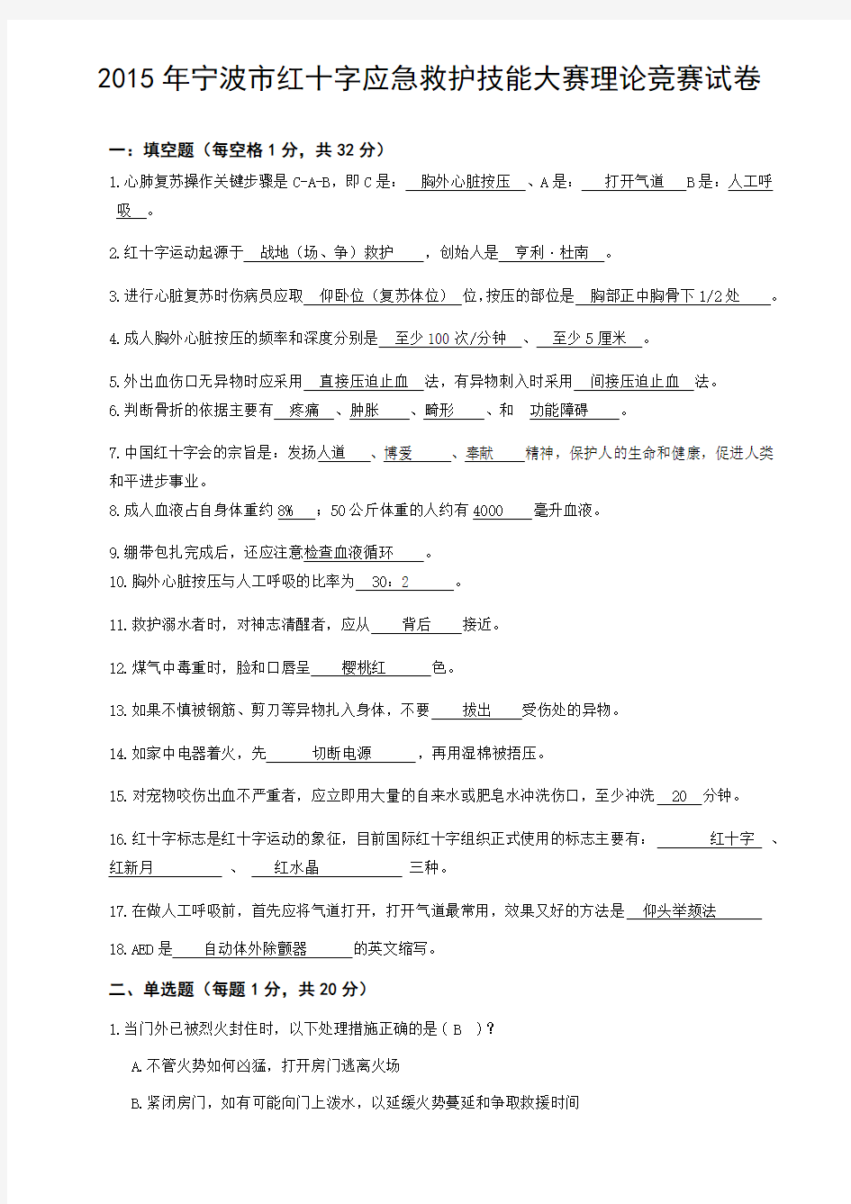 急救竞赛理论试题含答案