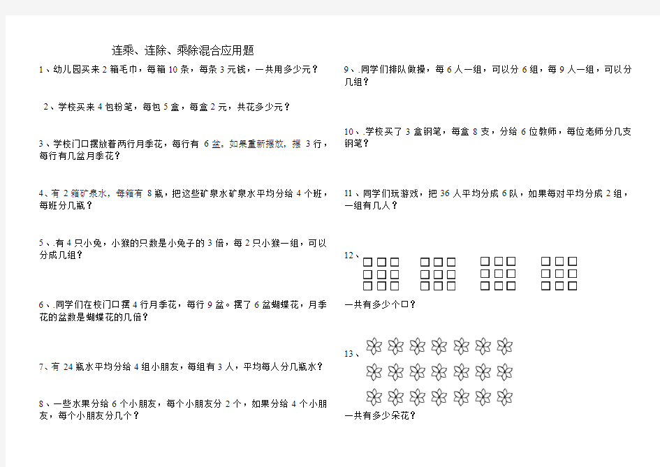 青岛版二年级数学连乘连除应用题