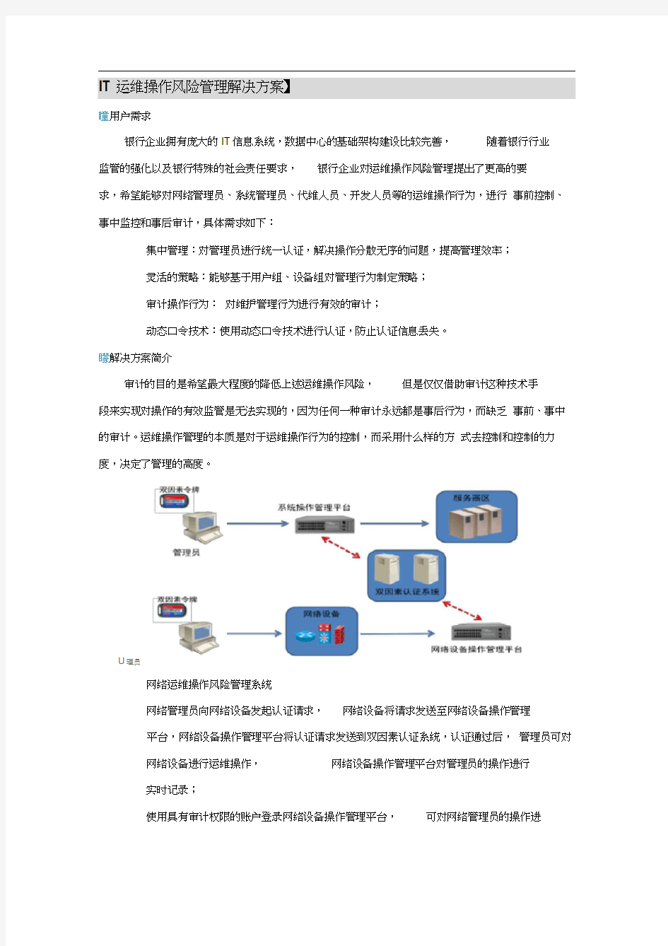 运维操作风险管理解决方案(20200918221541)