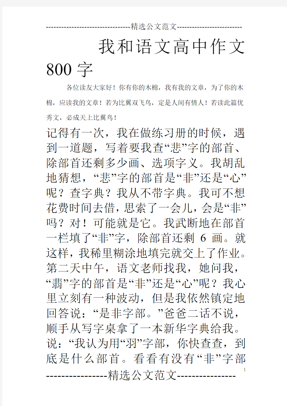 我和语文高中作文800字