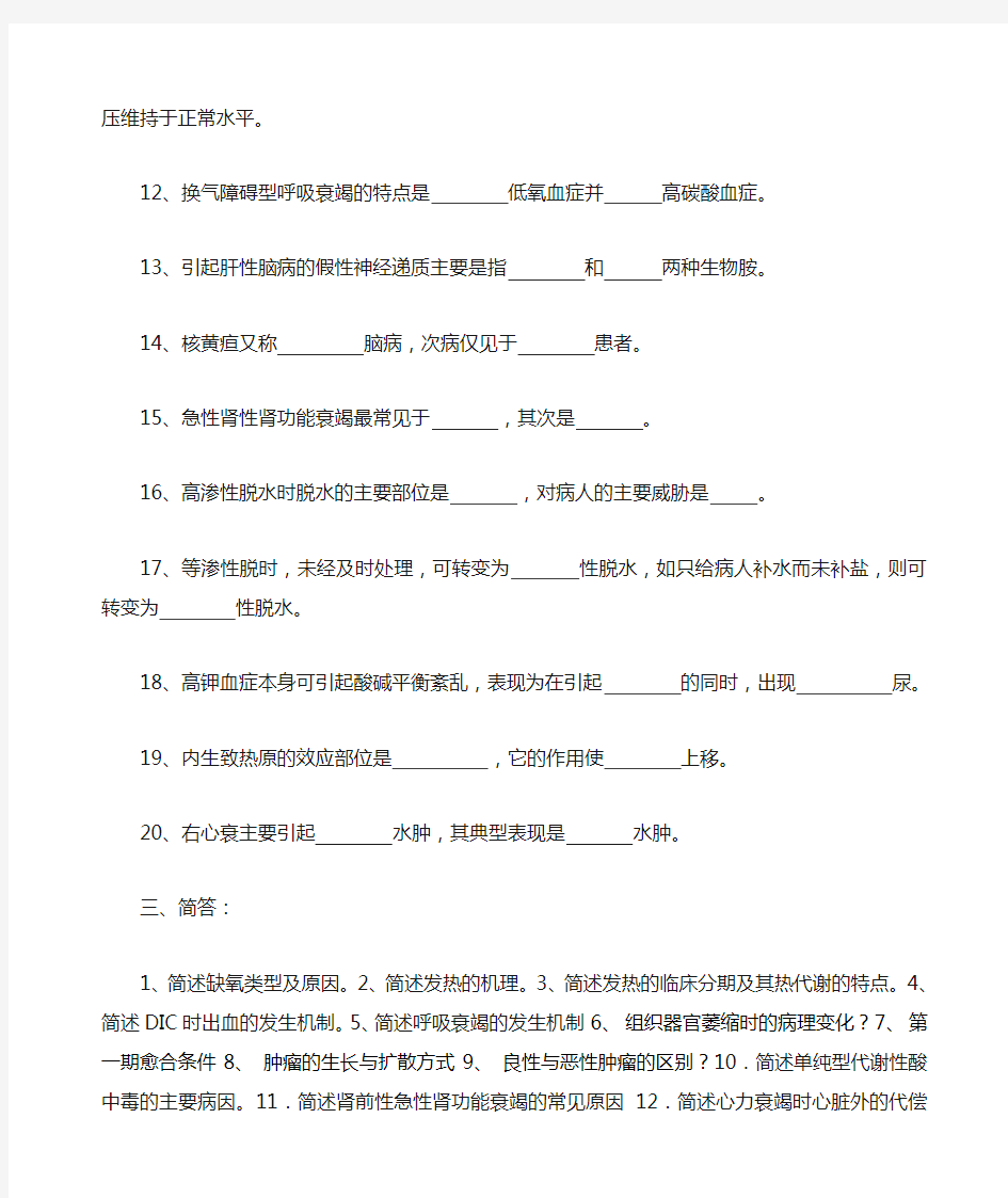 兽医病理生理学习题及答案