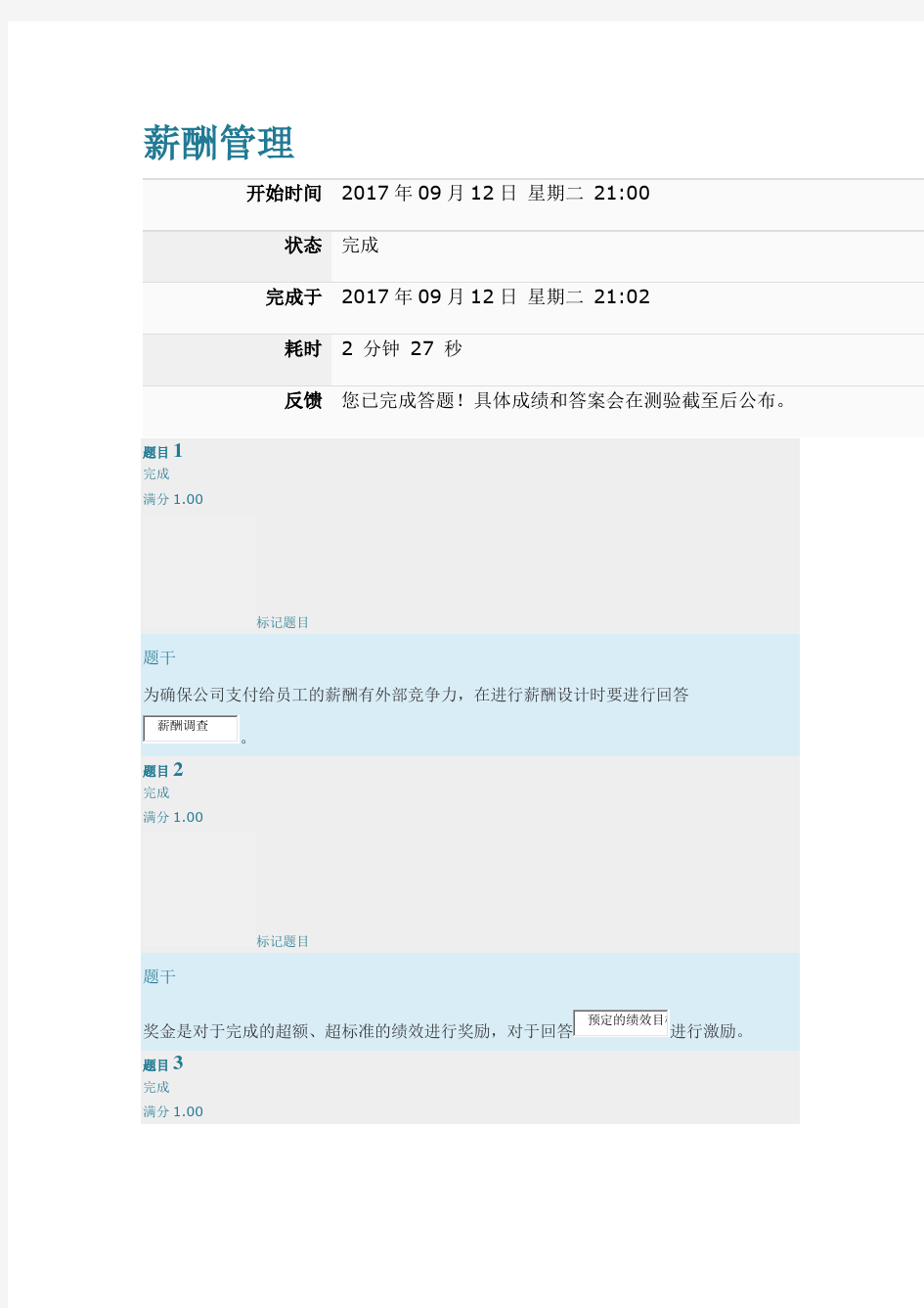上海交通大学网络教育 薪酬管理第二次作业