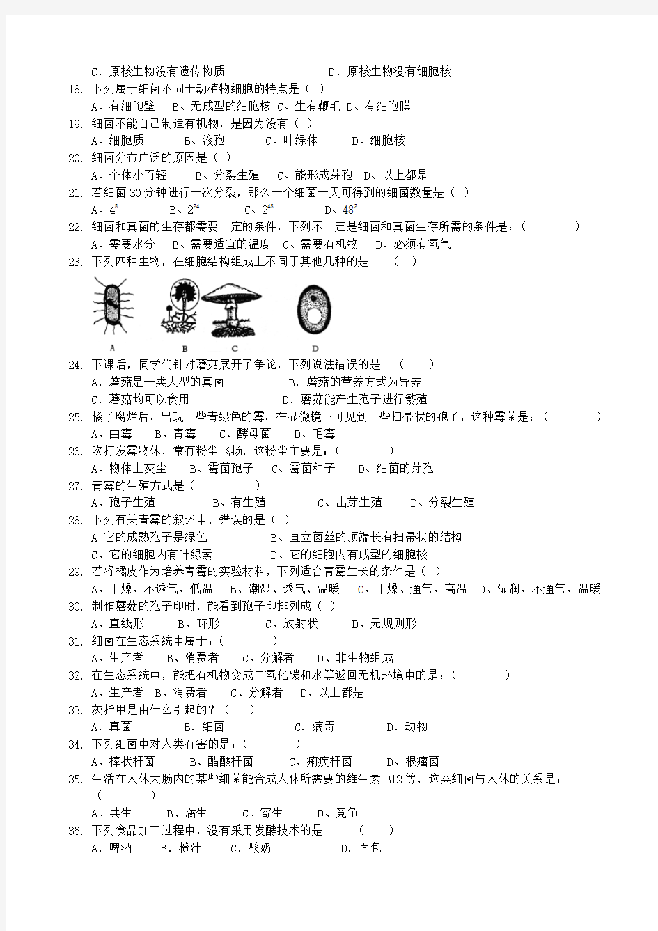 专题复习六(生物圈中的其他生物和生物分类)