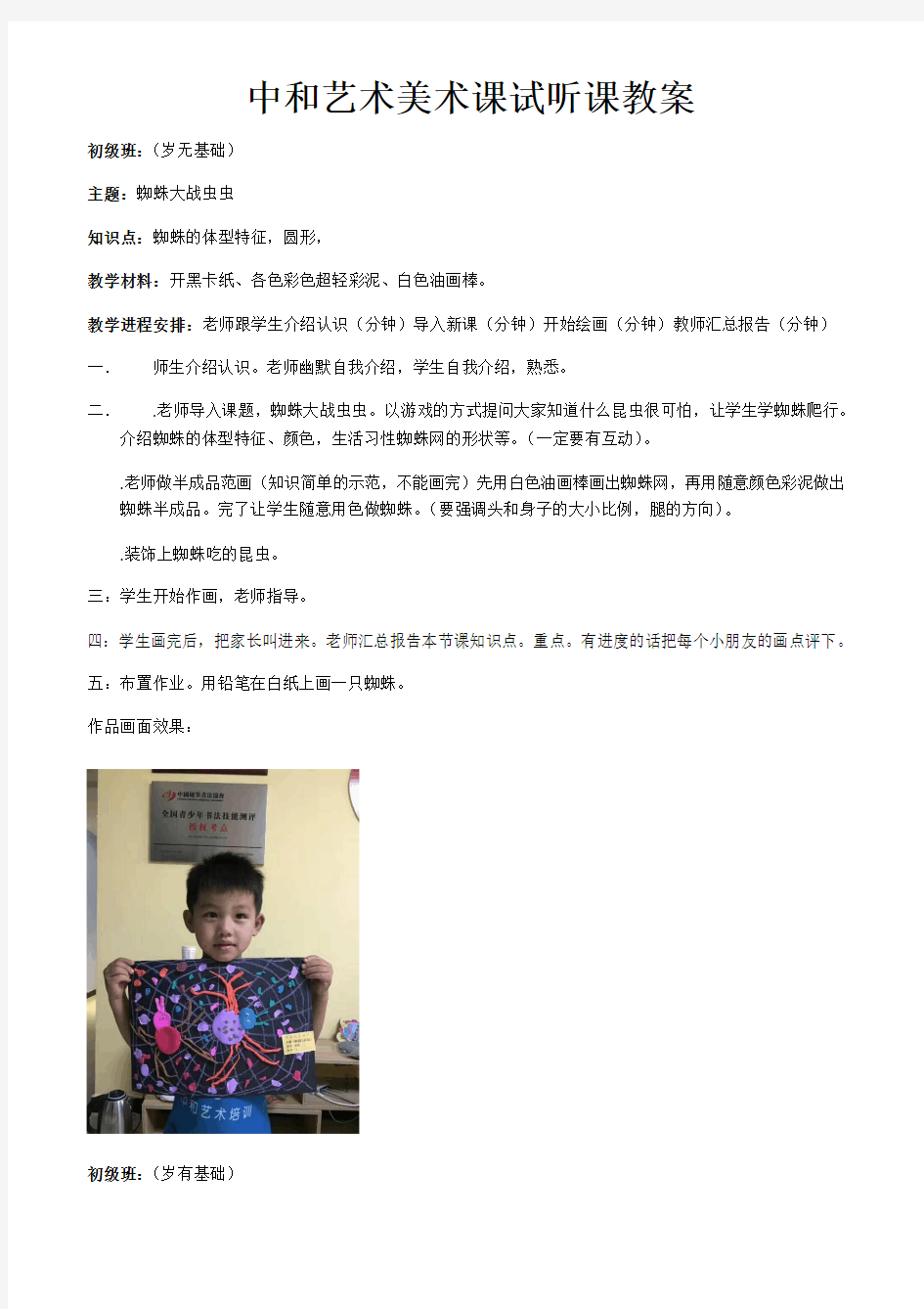 少儿美术课试听课教学方案(35岁,68岁)(活动za)