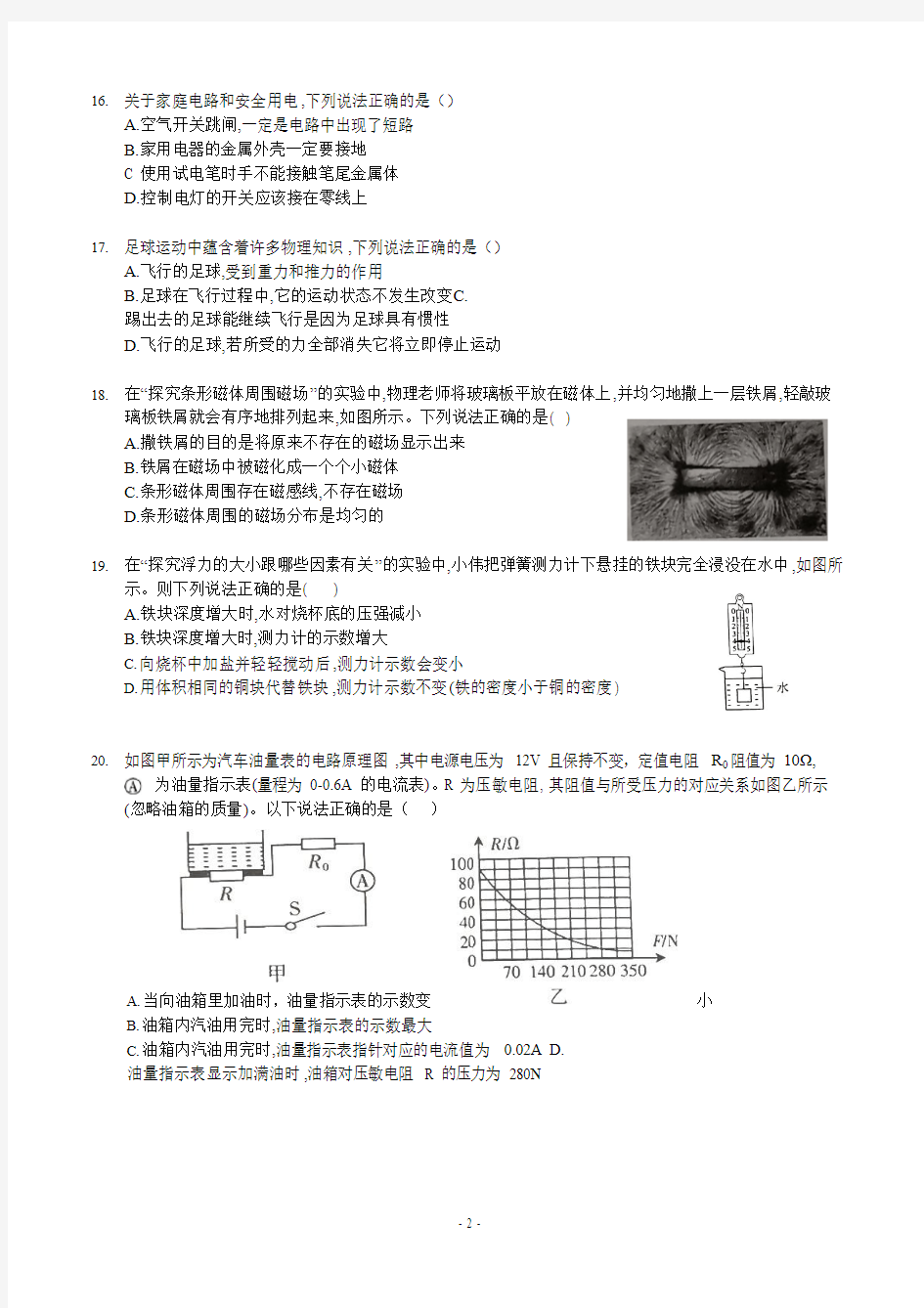 2019山西中考模拟百校联考(三)物理试卷