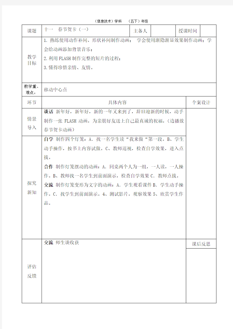 冀教版信息技术五年级教案11-21课