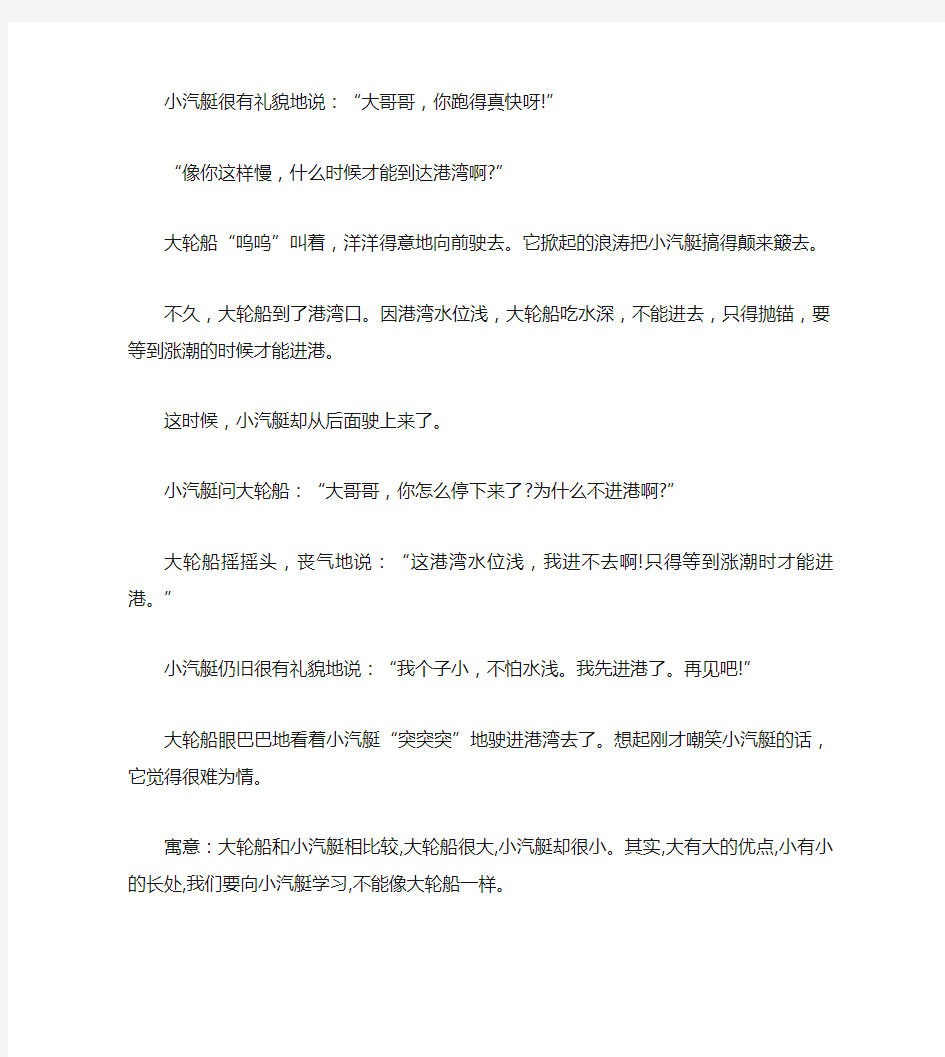 关于寓言故事与寓意精选