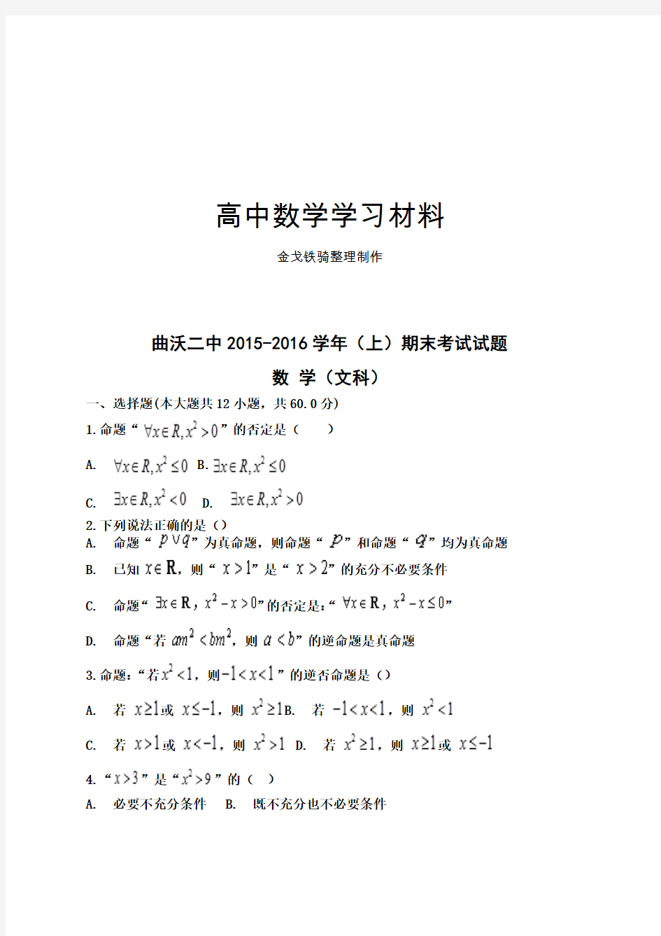 人教A版高中数学必修五(上)期末考试试题