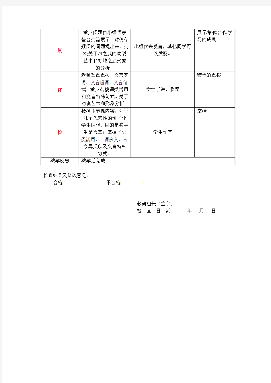 《烛之武退秦师》第三课时教案