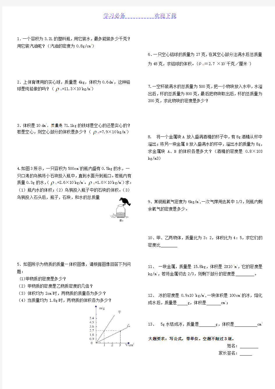 初中物理质量与密度经典计算题含答案 (2)