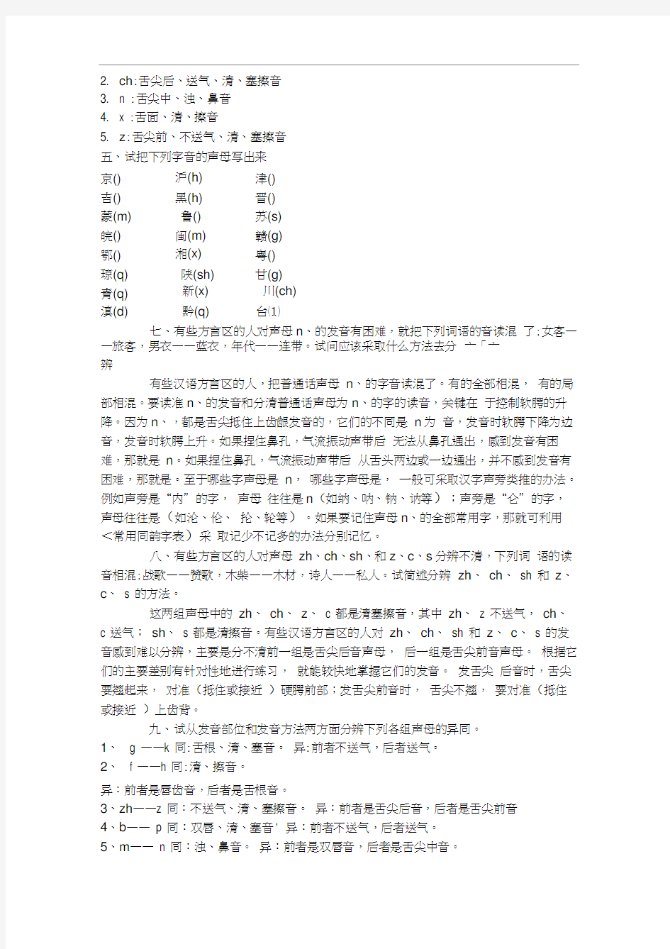 现代汉语黄廖版课后习题上下册完整版答案