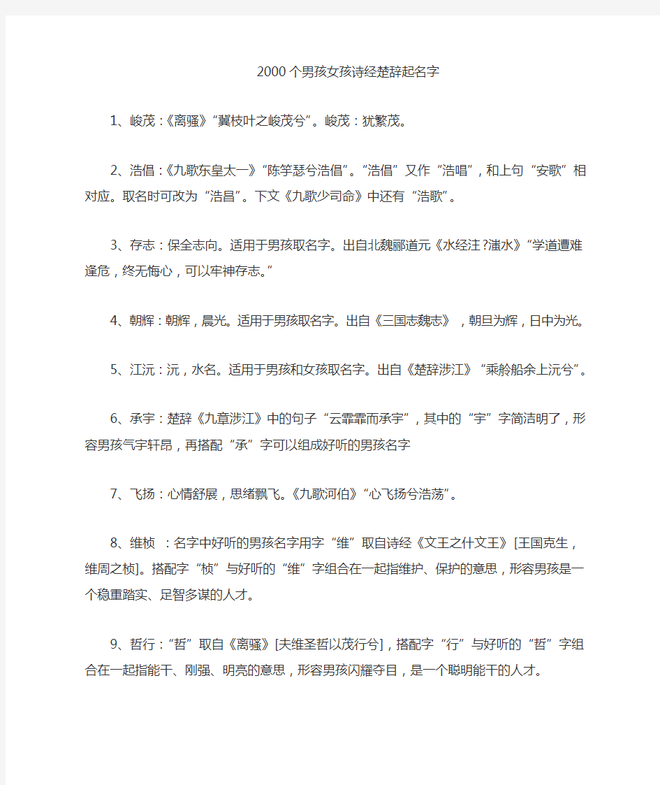 2000个男孩诗经楚辞的名字