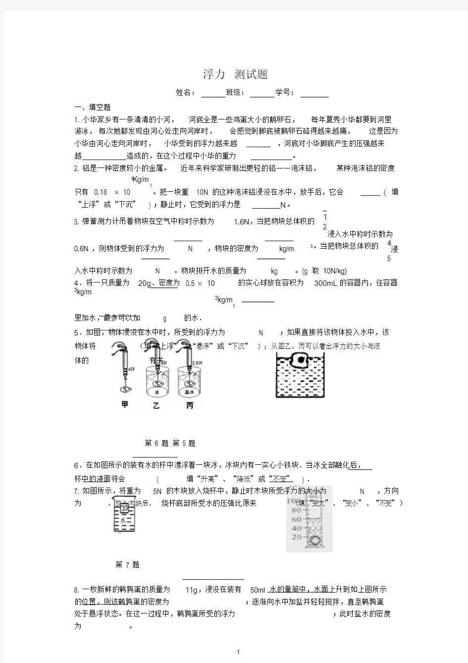 初中物理浮力测试题与答案