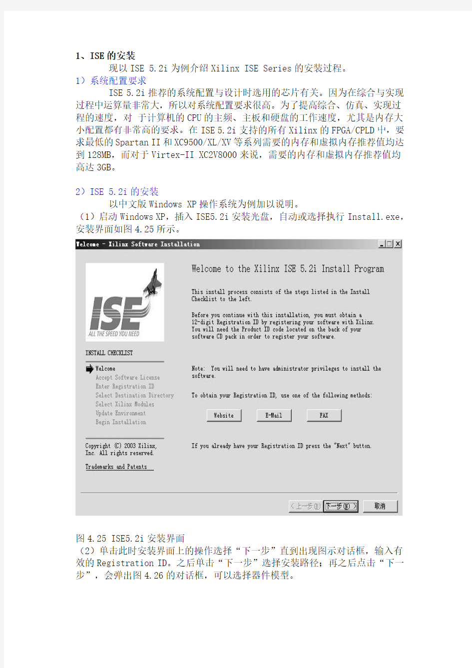 ISE学习教程解析