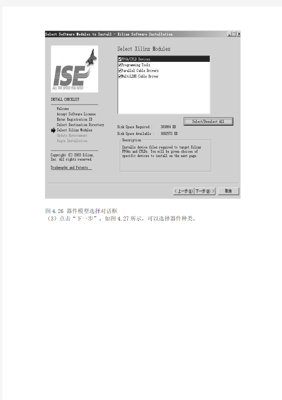 ISE学习教程解析