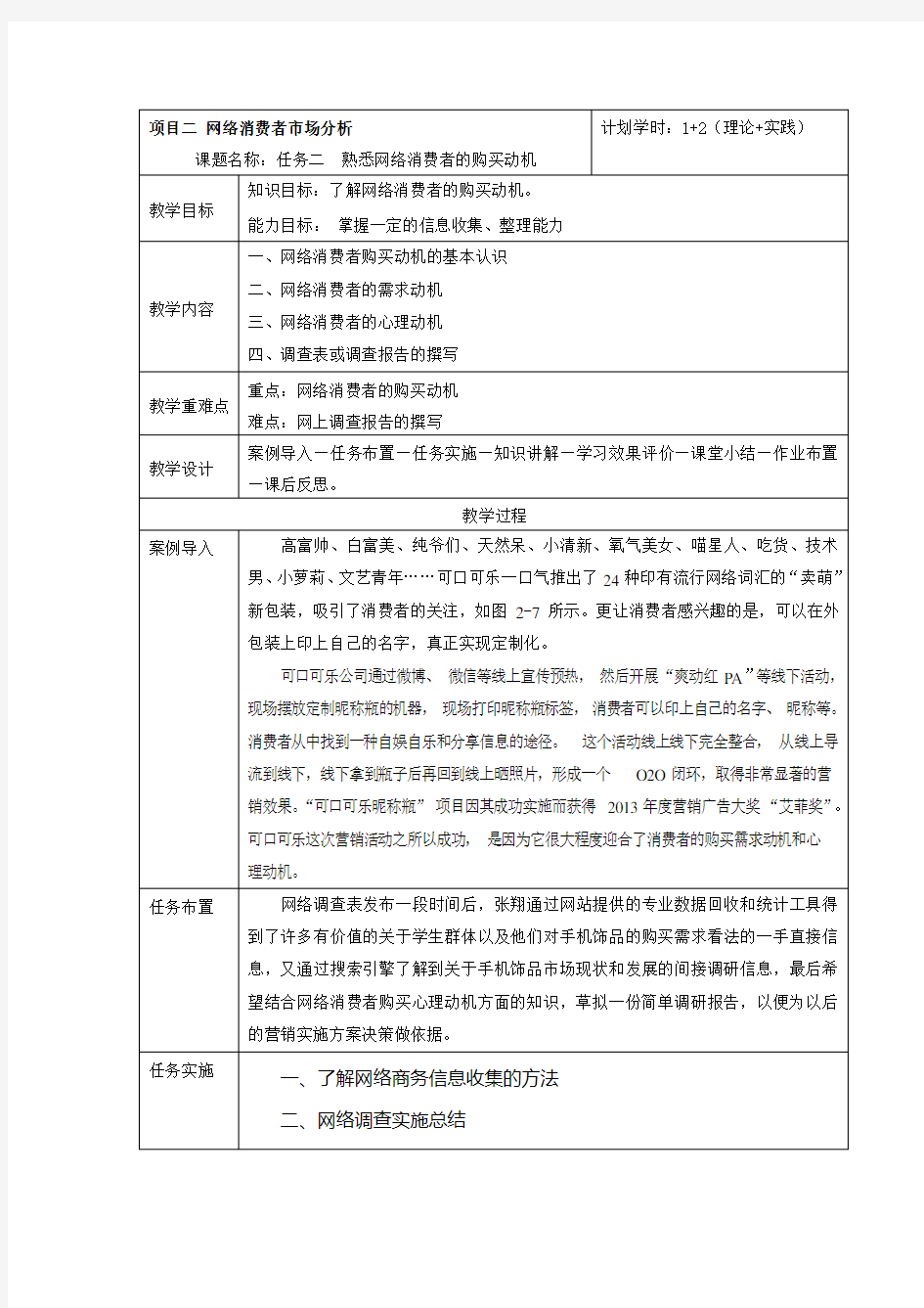 网络营销实务任务二  熟悉网络消费者的购买动机