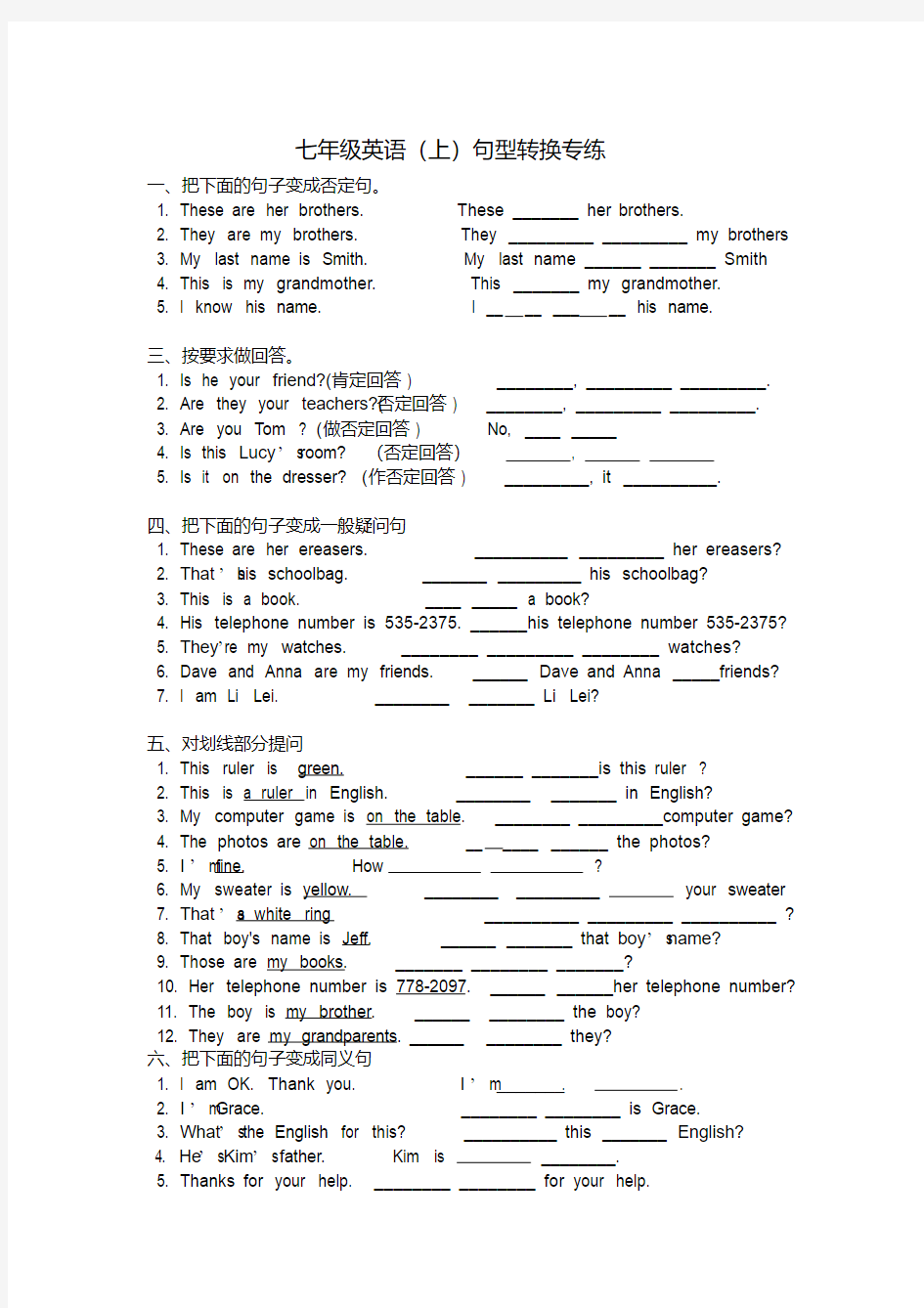 七年级英语句型转换(打印版)