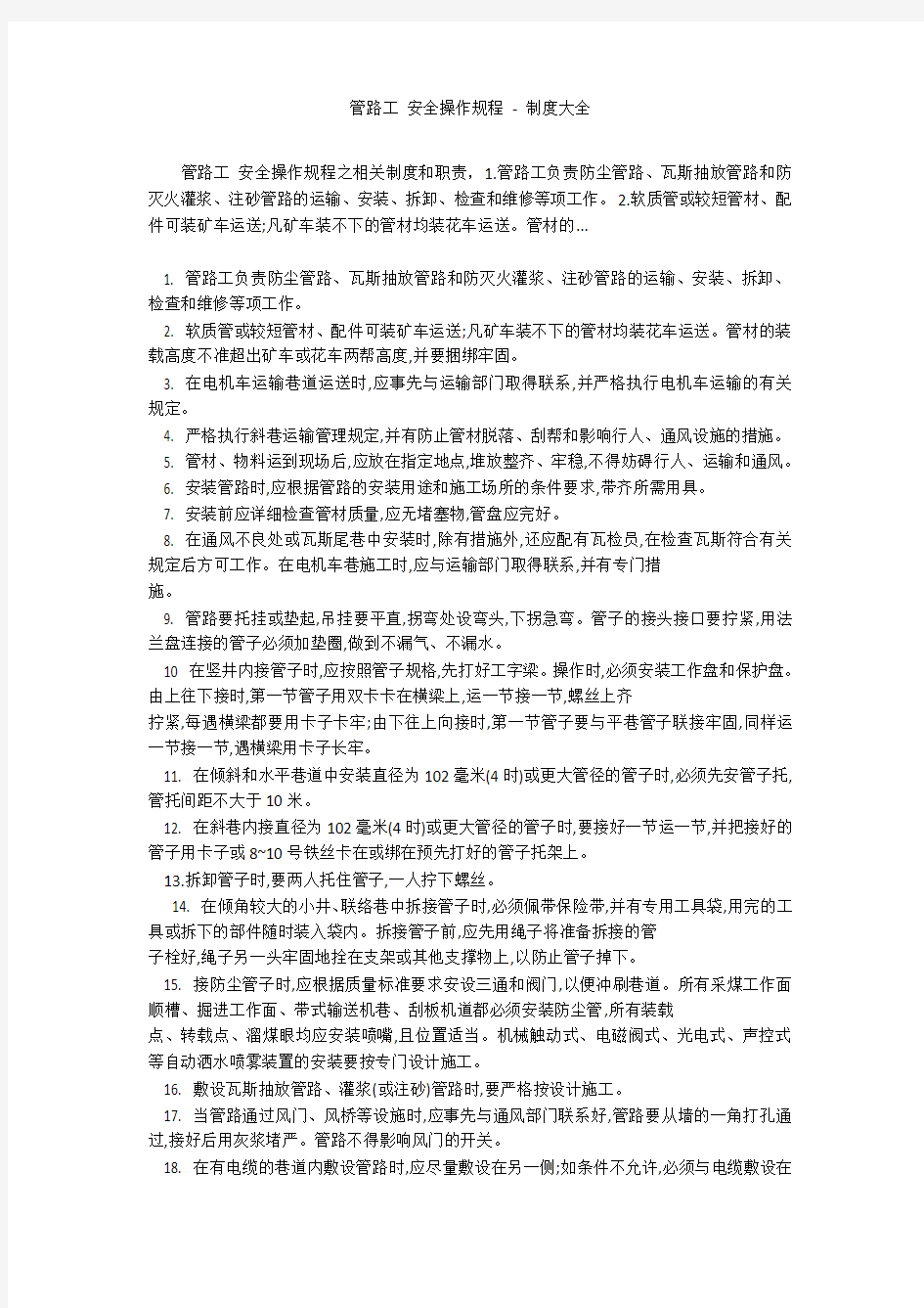 管路工 安全操作规程 - 制度大全