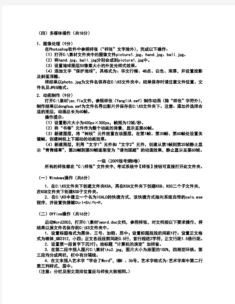 2012年上海市高等学校计算机等级一级考试试卷操作题