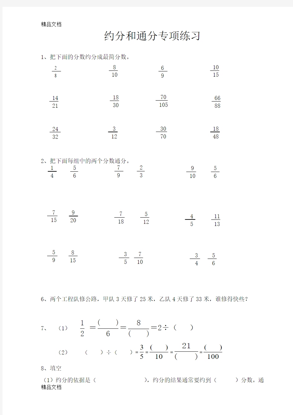 最新苏教版数学五年级下册约分和通分练习