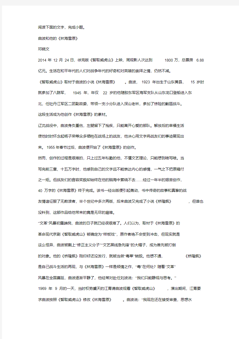 邓晓文《曲波和他的《林海雪原》》阅读练习及答案