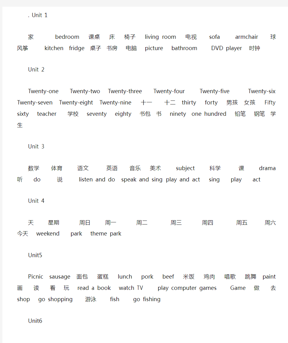 人教精通版小学英语四年级下册单词表(英汉互译)