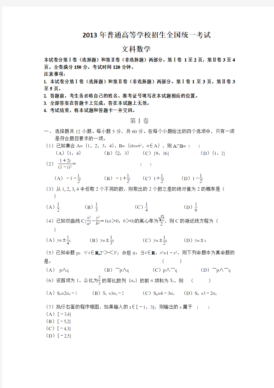 2013年高考文科数学新课标1卷