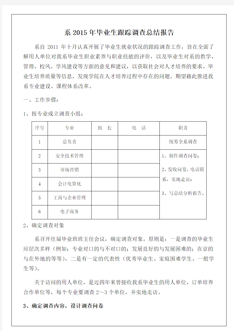 毕业生跟踪调查总结报告