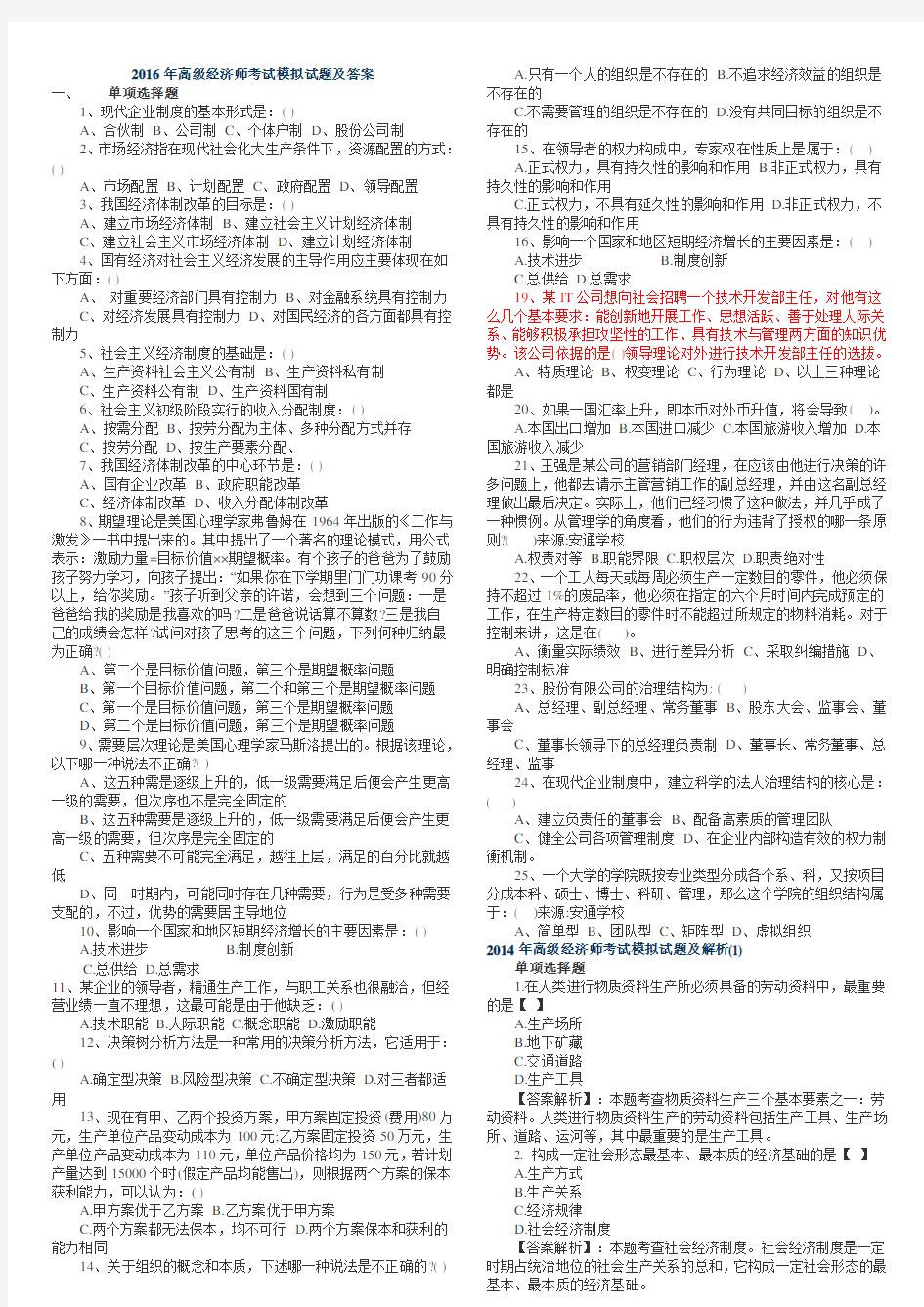 高级经济师考试模拟试题及答案