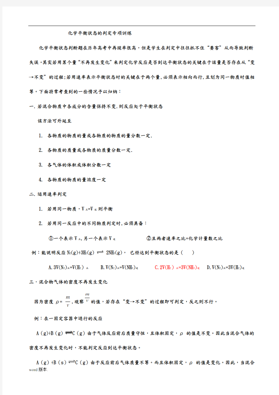 化学平衡状态的判定专项练习