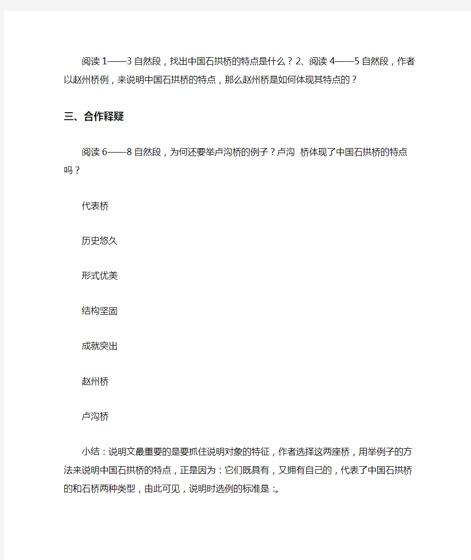 八年级语文上册中国石拱桥复习学案范文整理