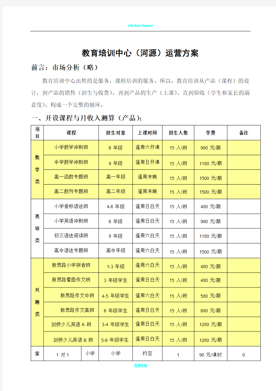 教育培训中心运营方案