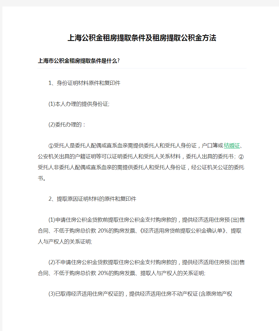 上海公积金租房提取条件及租房提取公积金方法