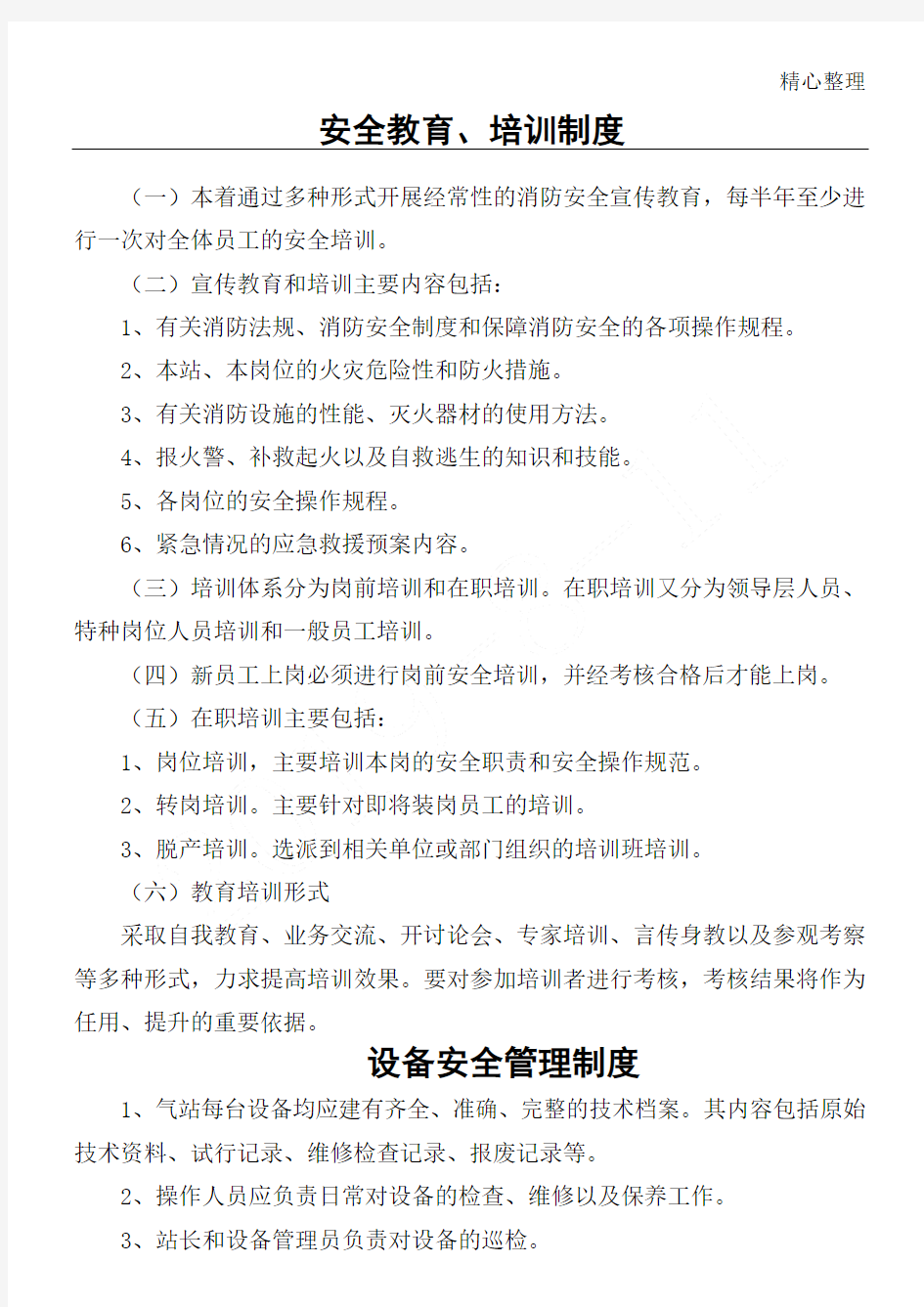 液化气站制度流程操作规程