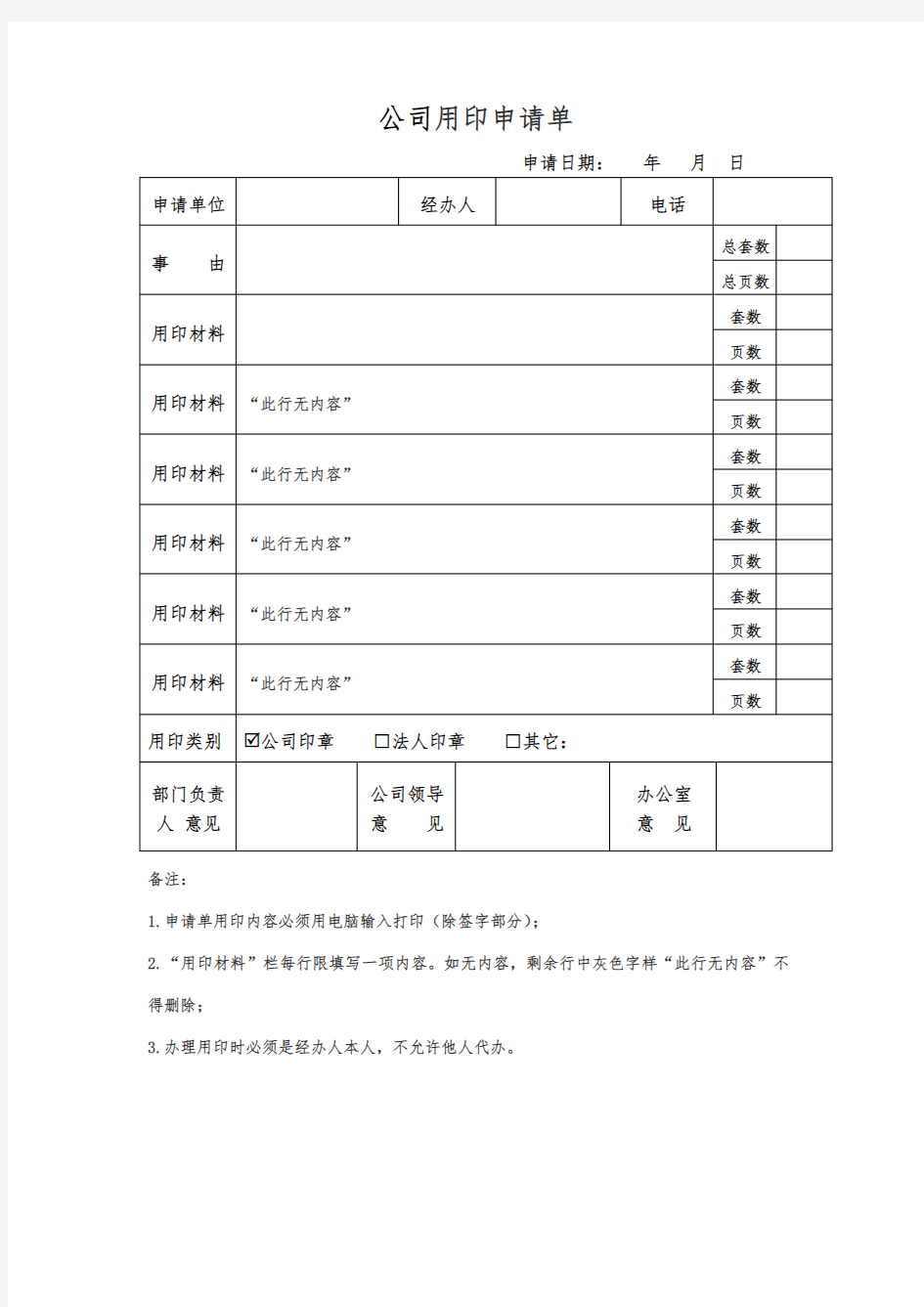 (完整版)用印申请单