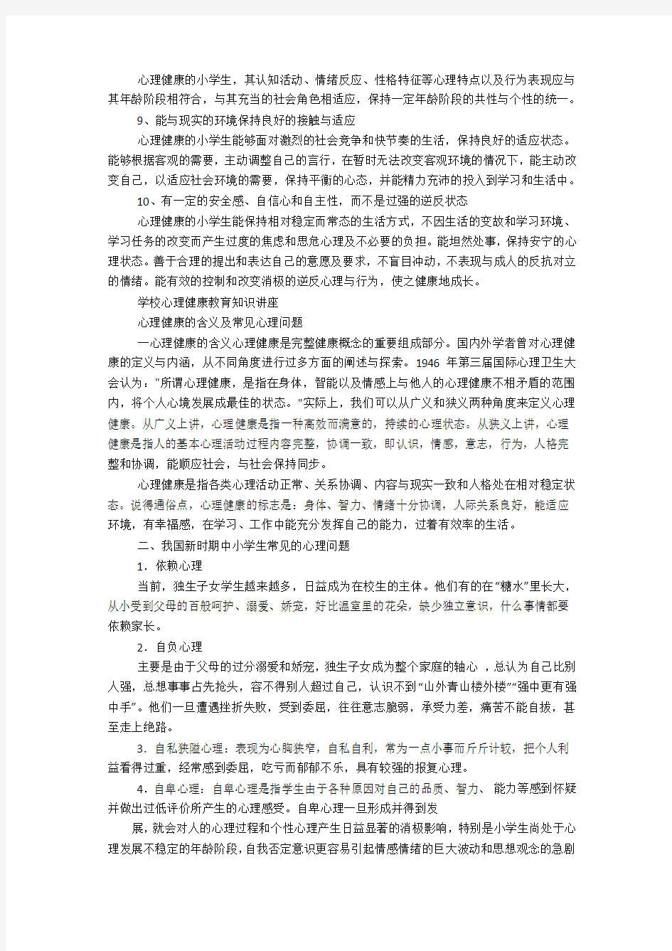 学校心理健康讲座有哪些